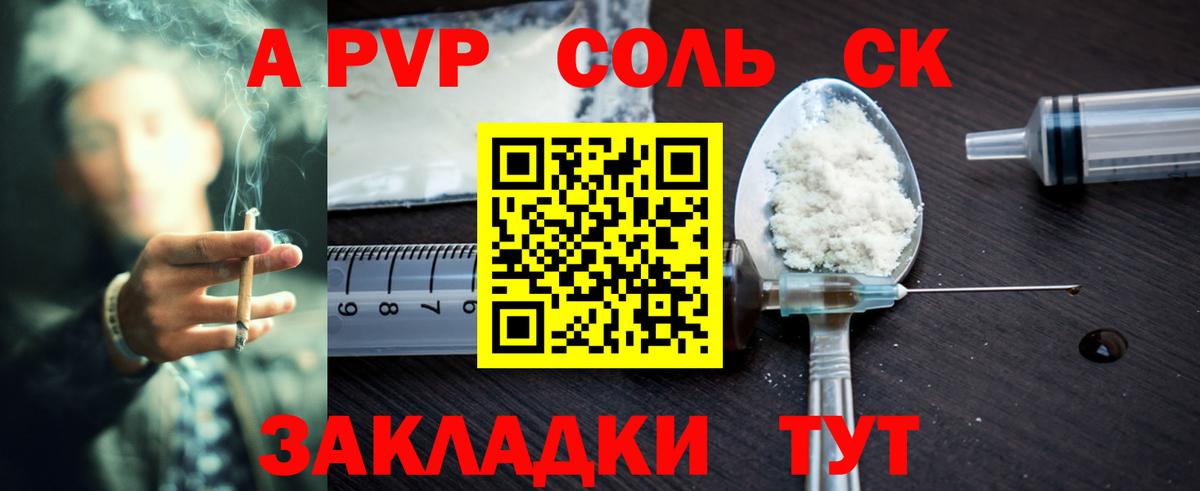 Alpha PVP Соль Железногорск