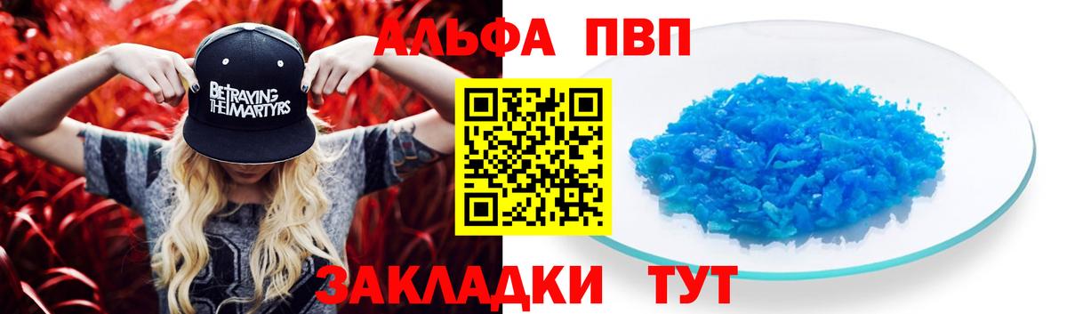 Железногорск  A PVP VHQ  Вход с VPN  Alfa_PVP VHQ 
