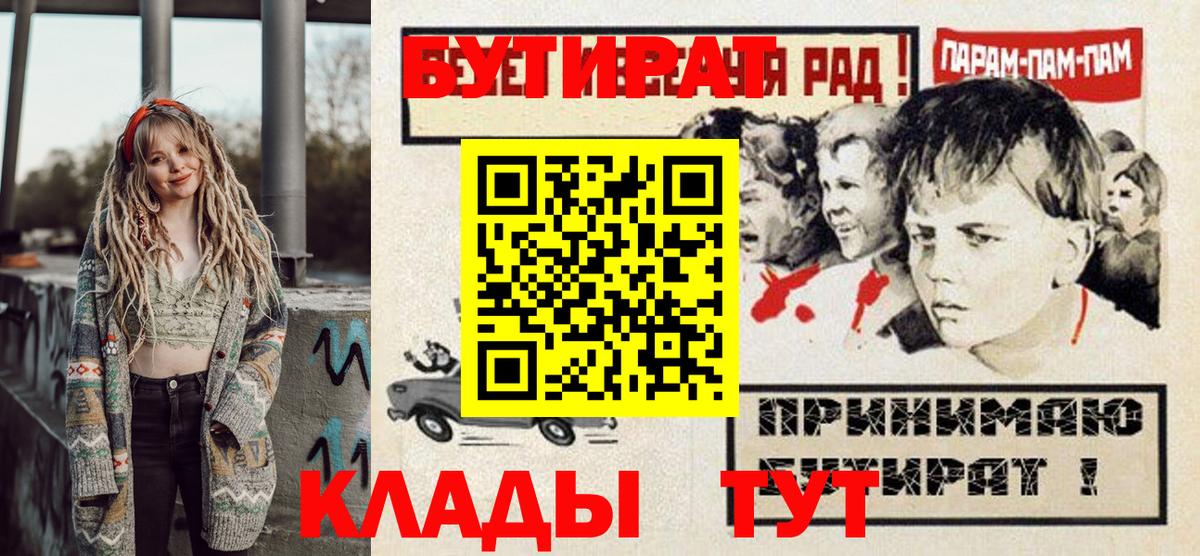 БУТИРАТ бутик Железногорск