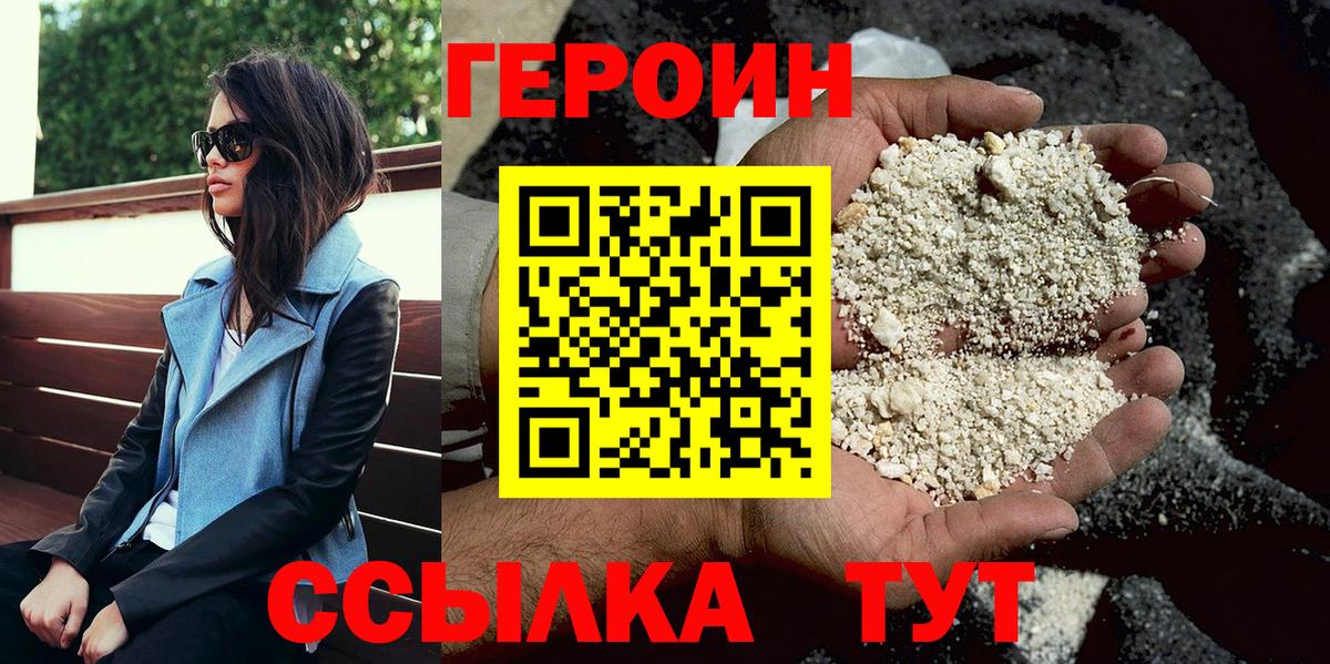 Героин хмурый Железногорск