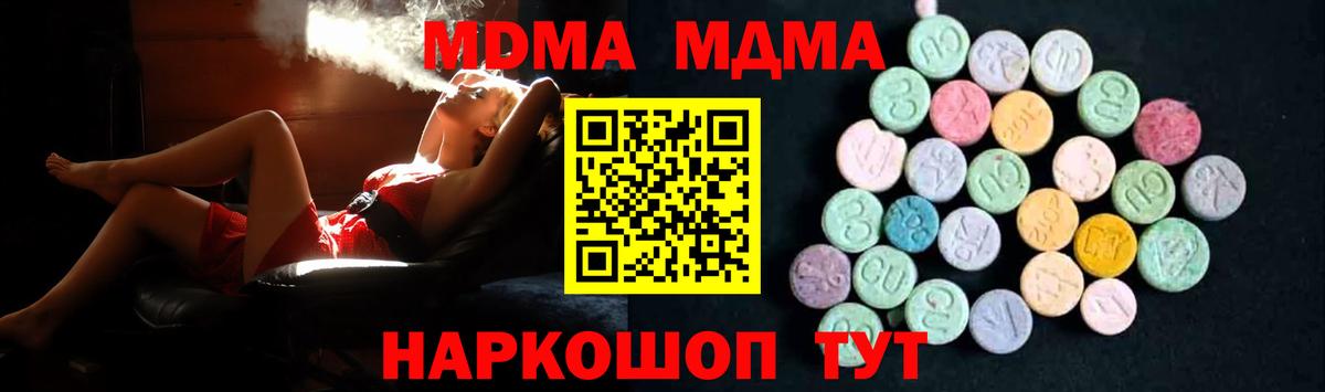 МДМА Molly  МДМА VHQ  Вход с VPN  Железногорск 