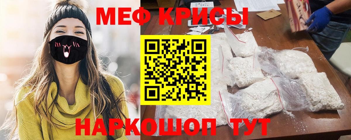 МЯУ-МЯУ  Меф VHQ  Железногорск  Вход с VPN  МЯУ-МЯУ мука 