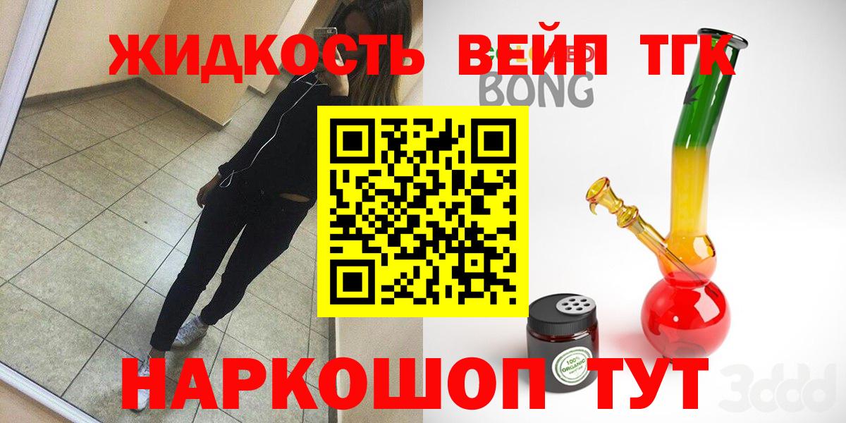 Железногорск  Дистиллят ТГК вейп с тгк  Вход с VPN 