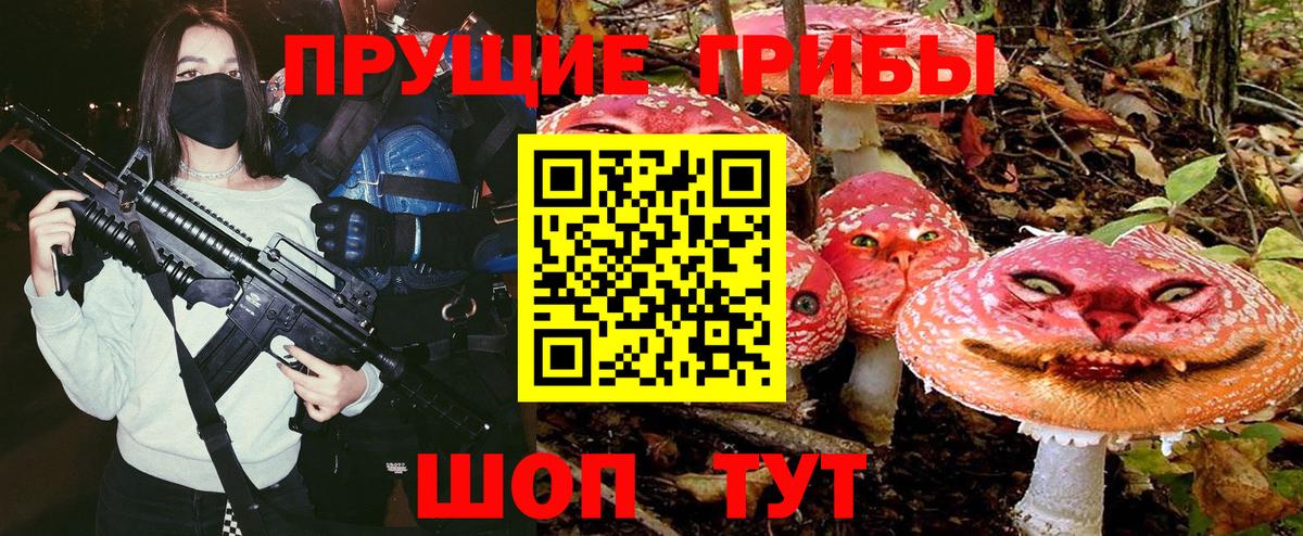 Псилоцибиновые грибы прущие грибы Железногорск